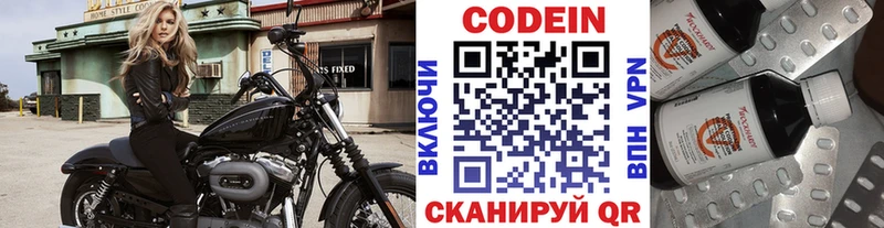 купить   Новотроицк  Кодеин Purple Drank 